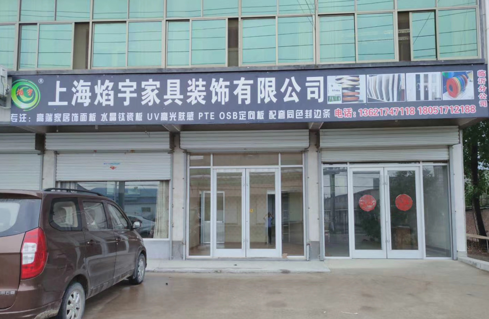临沂市焰宇家具装饰(山东)有限公司